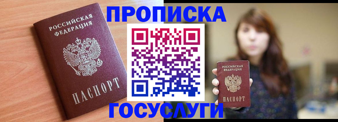 прописка гарантия в Евпатории